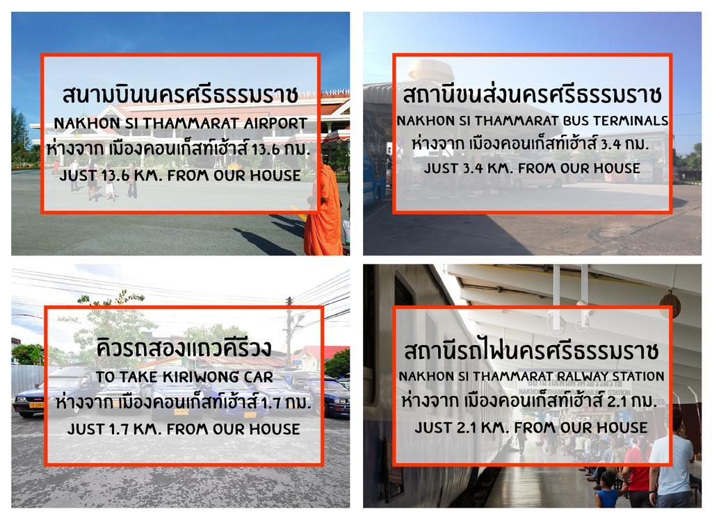 Muang Khon Guest House ناخون سي ثامارات المظهر الخارجي الصورة