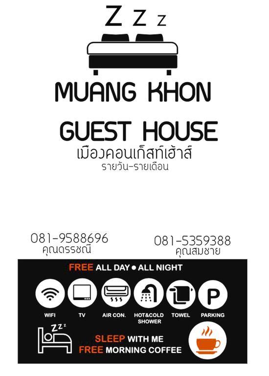 Muang Khon Guest House ناخون سي ثامارات المظهر الخارجي الصورة